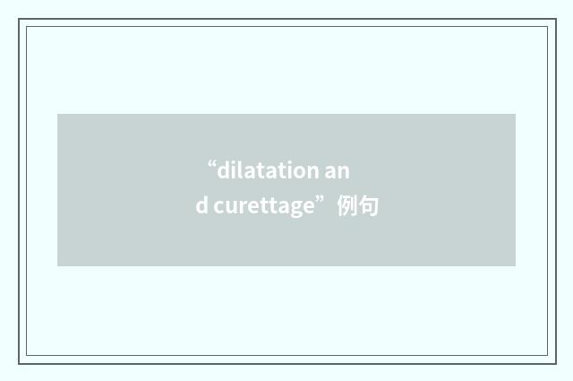 “dilatation and curettage”例句