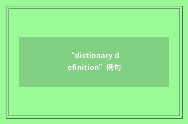“dictionary definition”例句