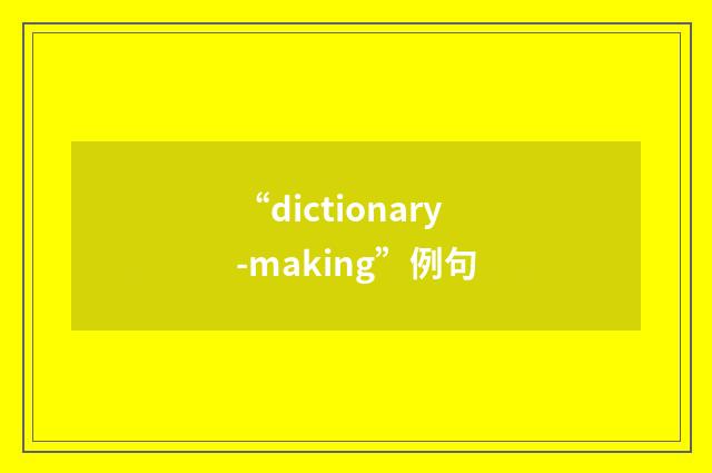 “dictionary-making”例句