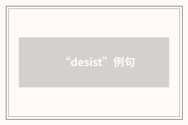 “desist”例句