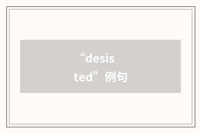 “desisted”例句