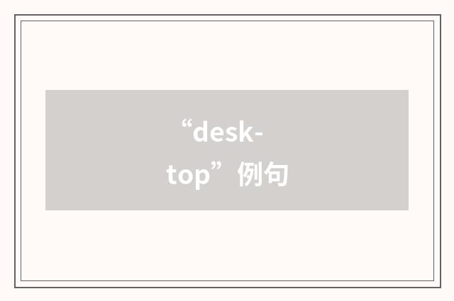 “desk-top”例句