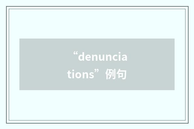 “denunciations”例句