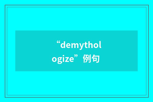 “demythologize”例句