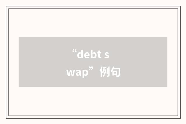 “debt swap”例句