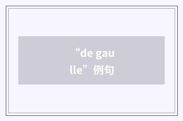 “de gaulle”例句