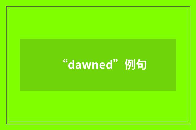 “dawned”例句