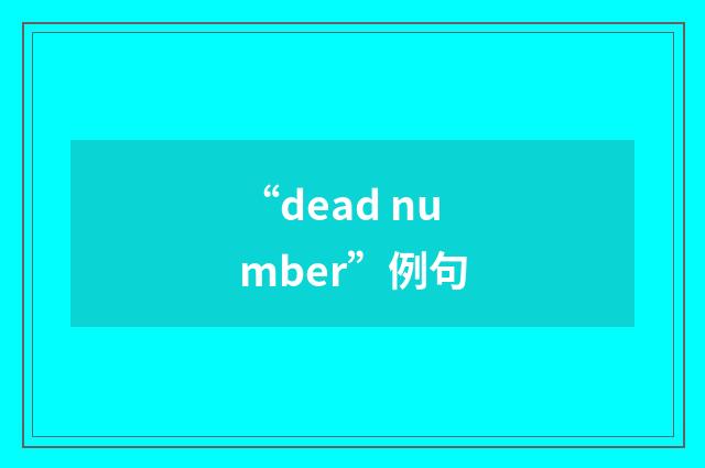 “dead number”例句