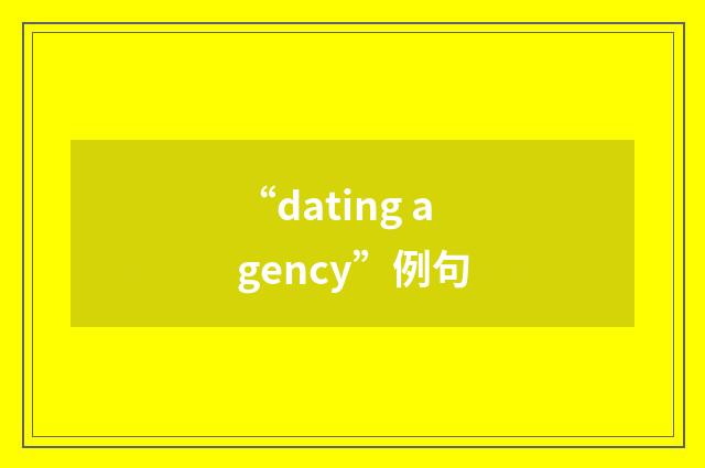 “dating agency”例句