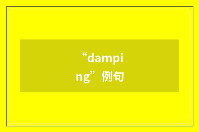 “damping”例句