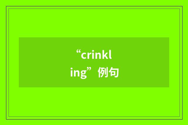 “crinkling”例句