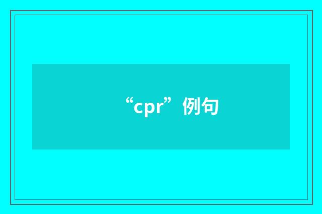 “cpr”例句
