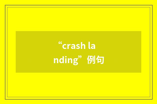 “crash landing”例句