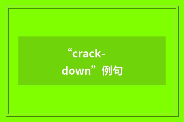 “crack-down”例句