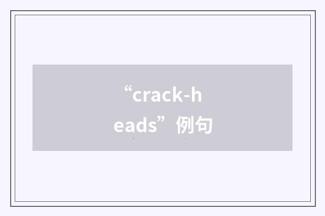 “crack-heads”例句