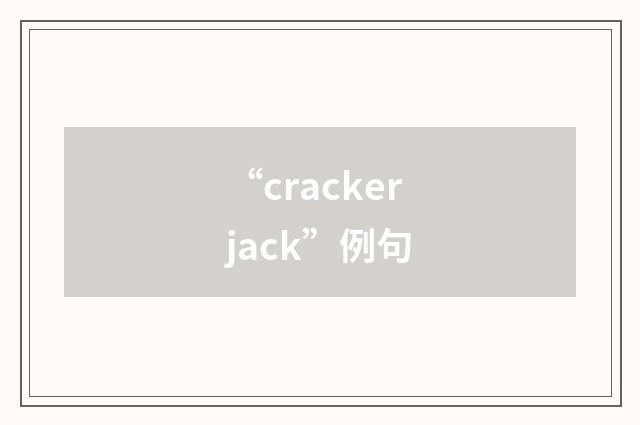 “crackerjack”例句