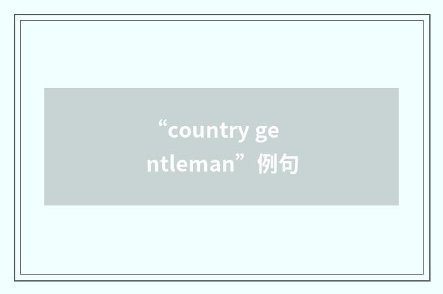 “country gentleman”例句