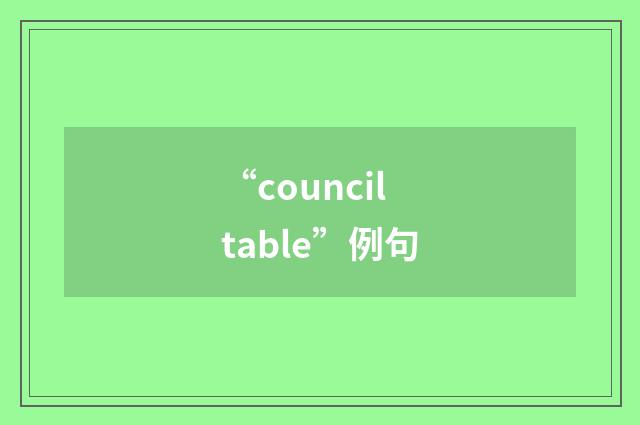 “council table”例句