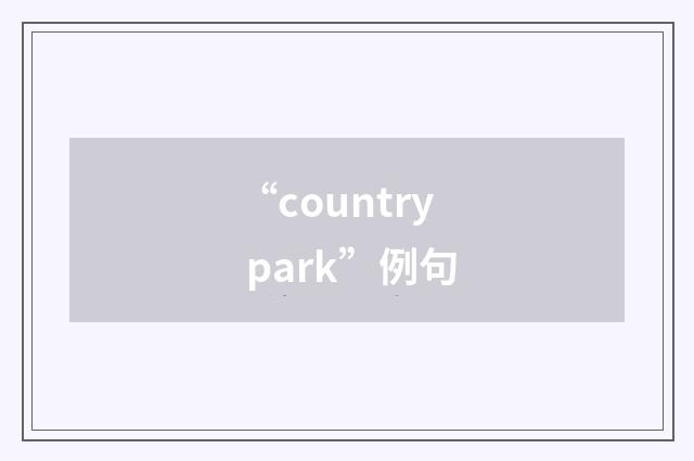 “country park”例句