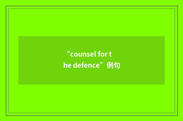 “counsel for the defence”例句