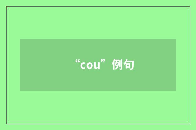 “cou”例句
