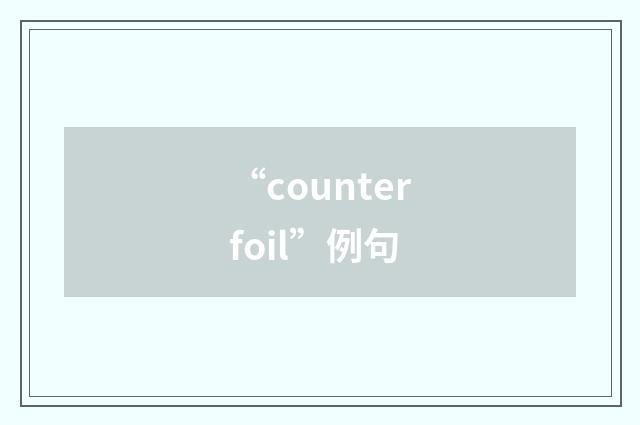 “counterfoil”例句