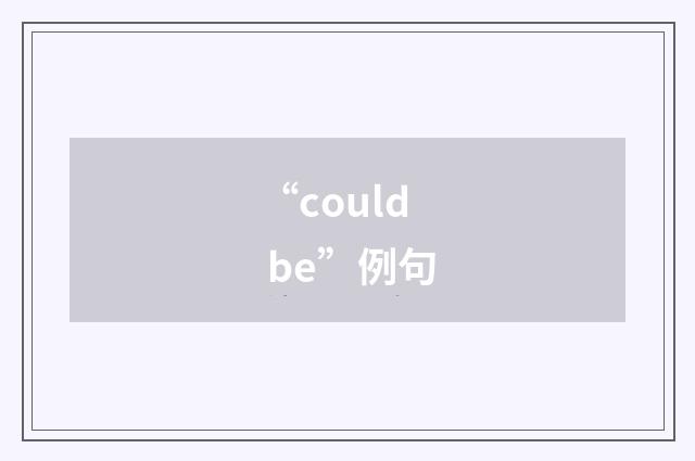 “could be”例句