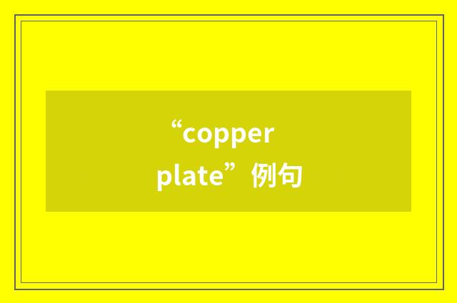 “copper plate”例句