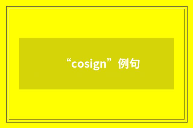 “cosign”例句
