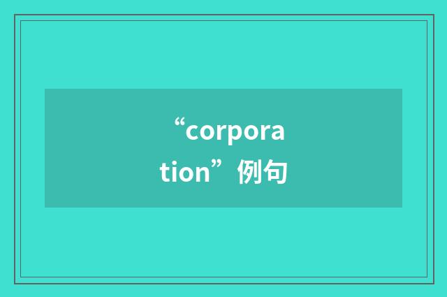 “corporation”例句
