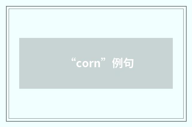 “corn”例句