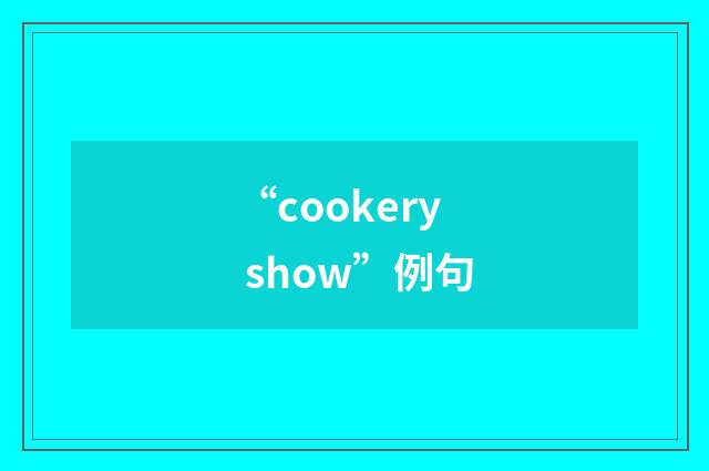 “cookery show”例句