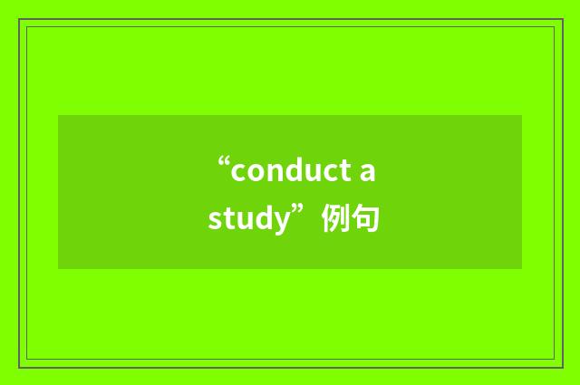 “conduct a study”例句