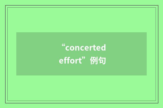 “concerted effort”例句