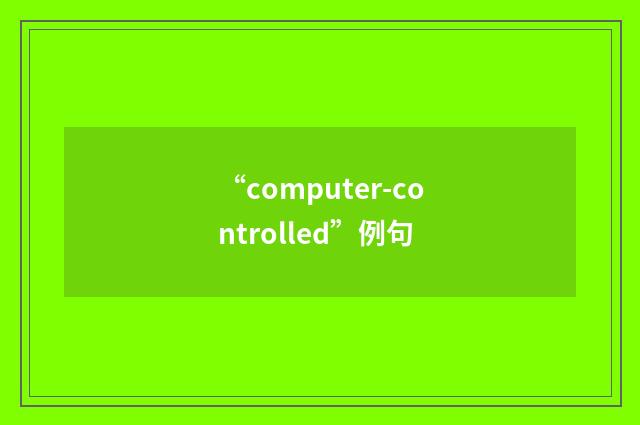 “computer-controlled”例句