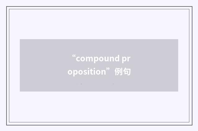 “compound proposition”例句