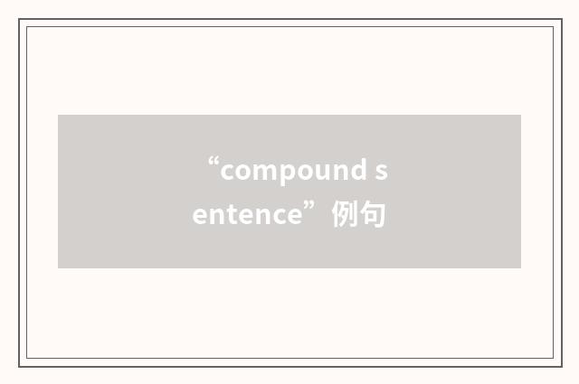 “compound sentence”例句