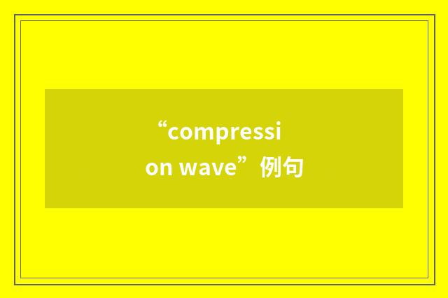 “compression wave”例句