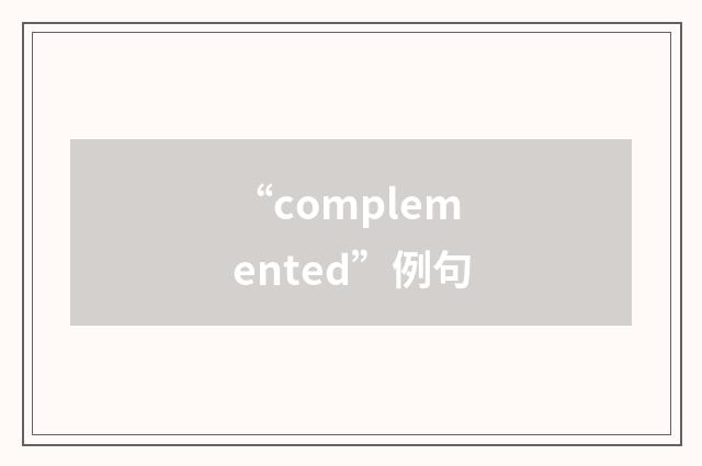 “complemented”例句
