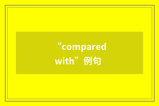 “compared with”例句
