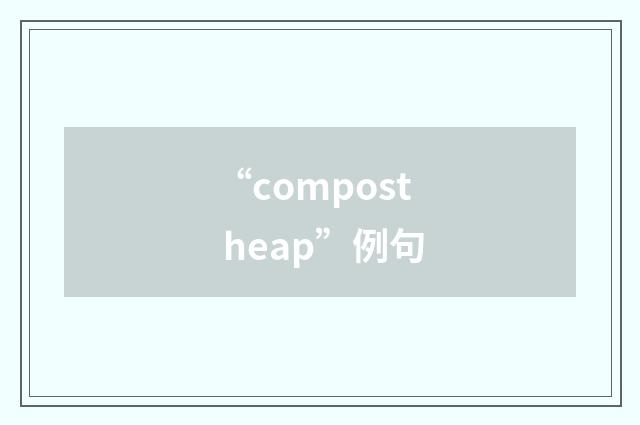 “compost heap”例句