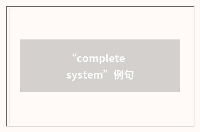 “complete system”例句