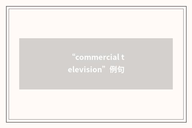 “commercial television”例句