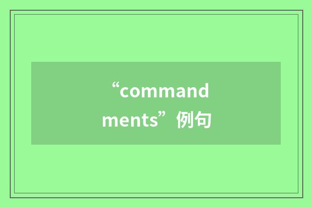 “commandments”例句