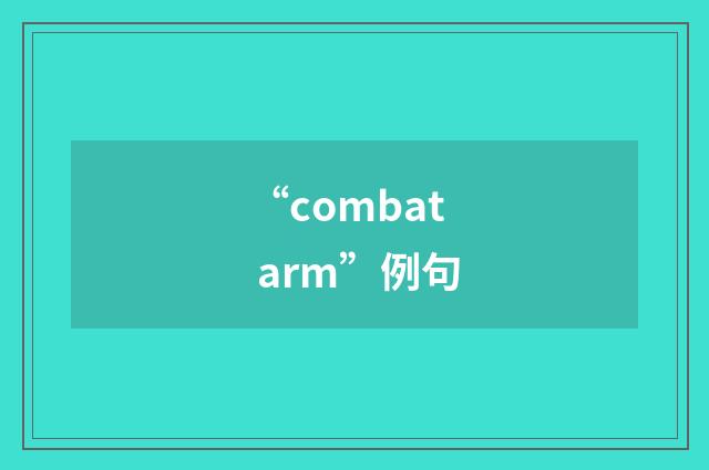 “combat arm”例句