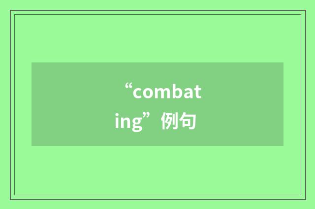 “combating”例句