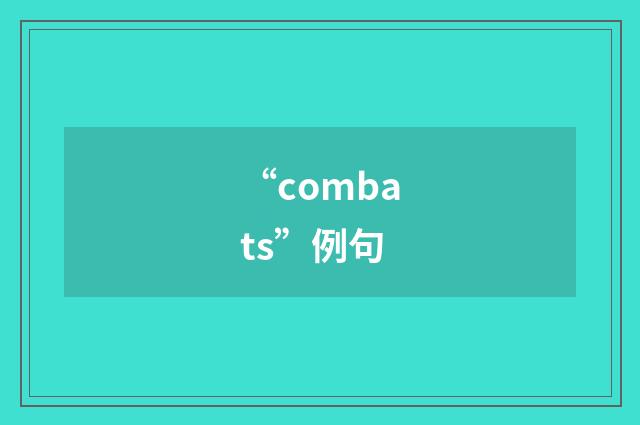 “combats”例句