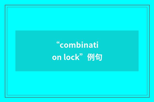 “combination lock”例句