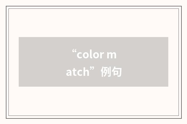 “color match”例句