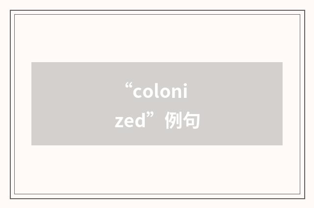 “colonized”例句